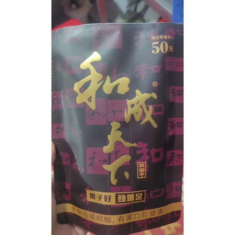 和成天下50元