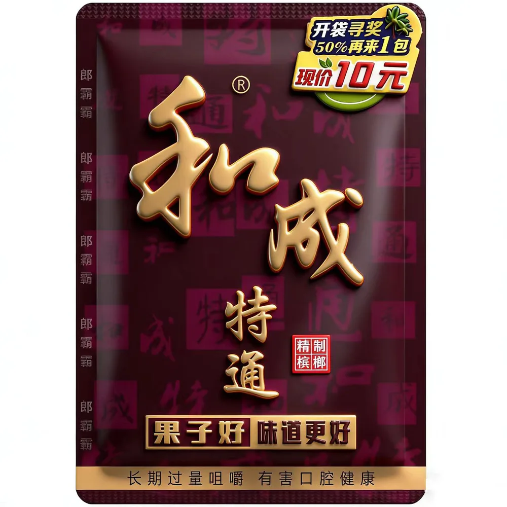 和成天下10元