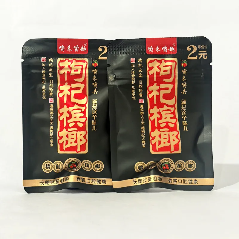 枸杞槟榔2元