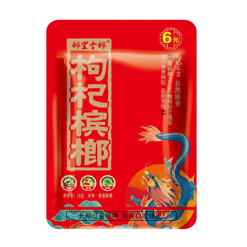 枸杞槟榔6元