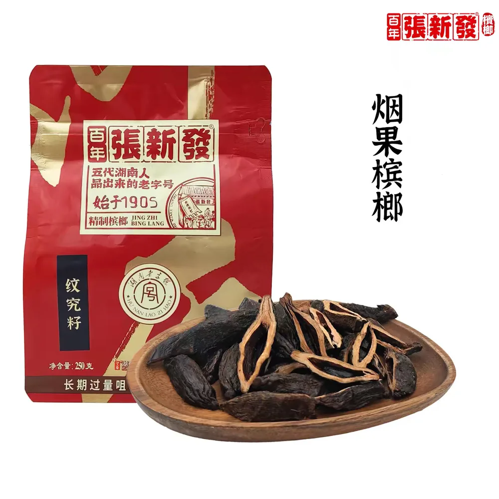 纹究籽烟果
