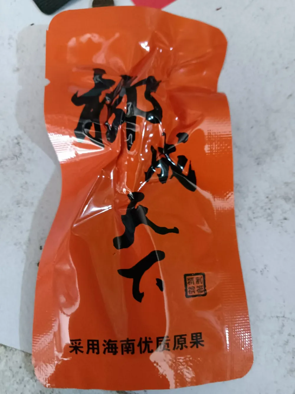 榔成天下黄