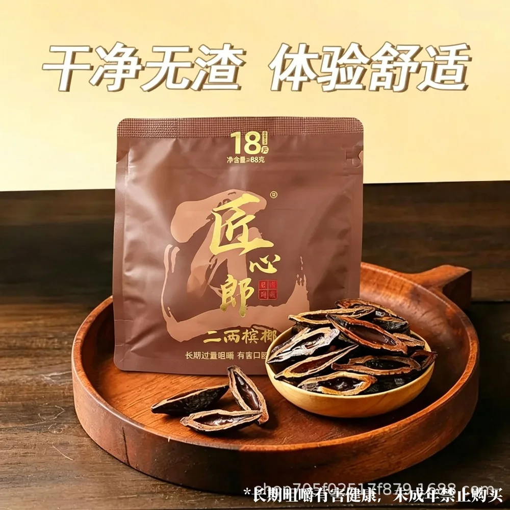 二两槟榔18元