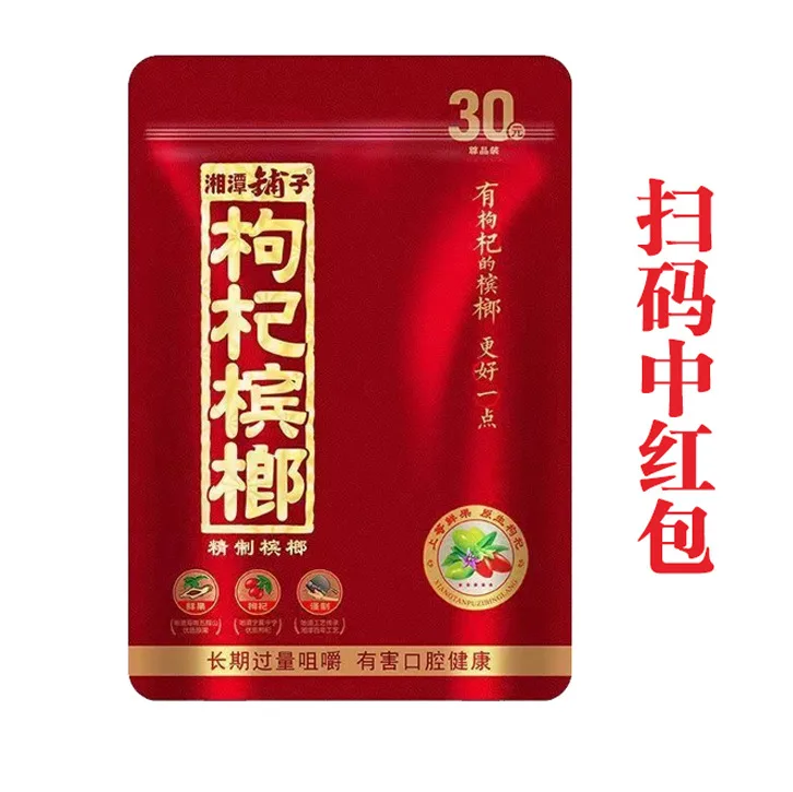 散装槟榔(未细分)30元