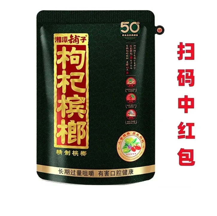 散装槟榔(未细分)50元