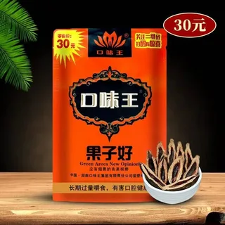 口味王30元