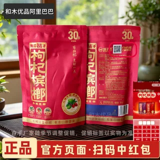 枸杞槟榔30元