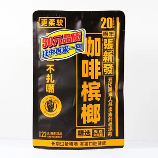 张新发20元