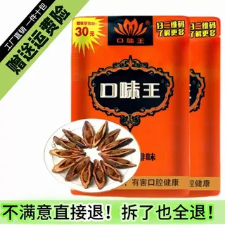 口味王