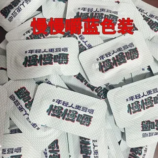 叼嘴巴慢慢嚼6元