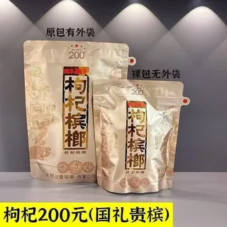 果礼贵槟正品200元