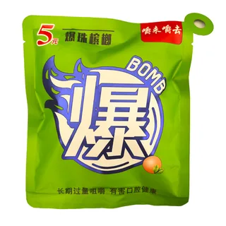 爆珠每蜜瓜味5元