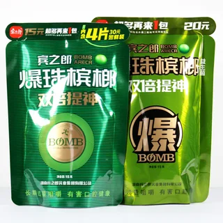 爆珠不烫码无奖15元