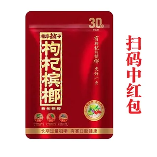 散装槟榔(未细分)30元