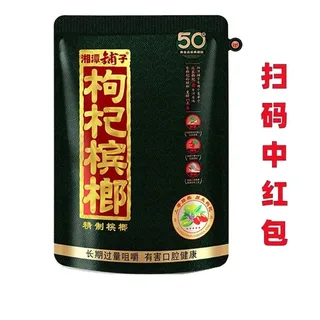 散装槟榔(未细分)50元