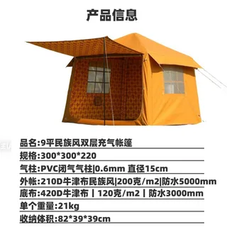 户外充气帐篷
